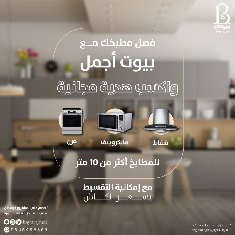 عرض المطابخ